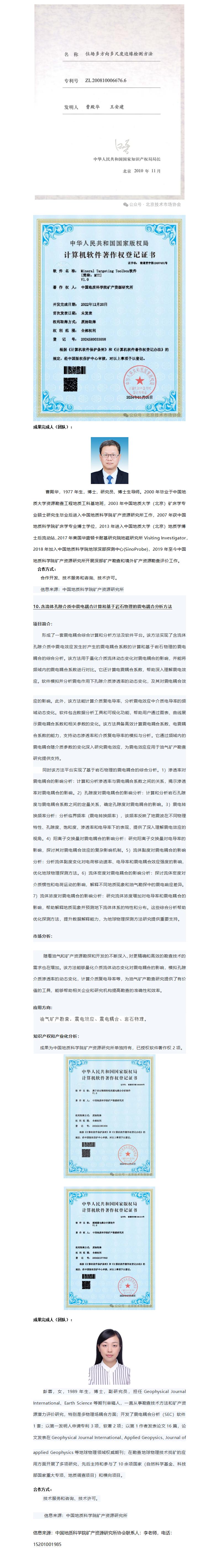 第四期北京高校科技成果发布_03.jpg