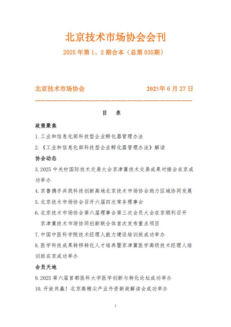 2025年第一期会刊(1)(1)_01.jpg