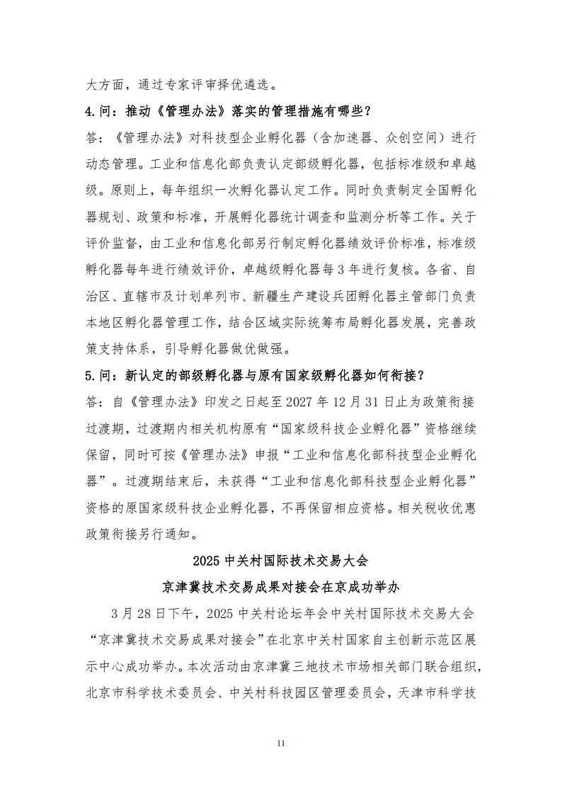 2025年第一期会刊(1)(1)_11.jpg
