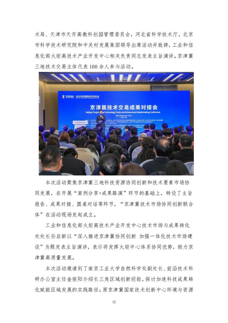2025年第一期会刊(1)(1)_12.jpg