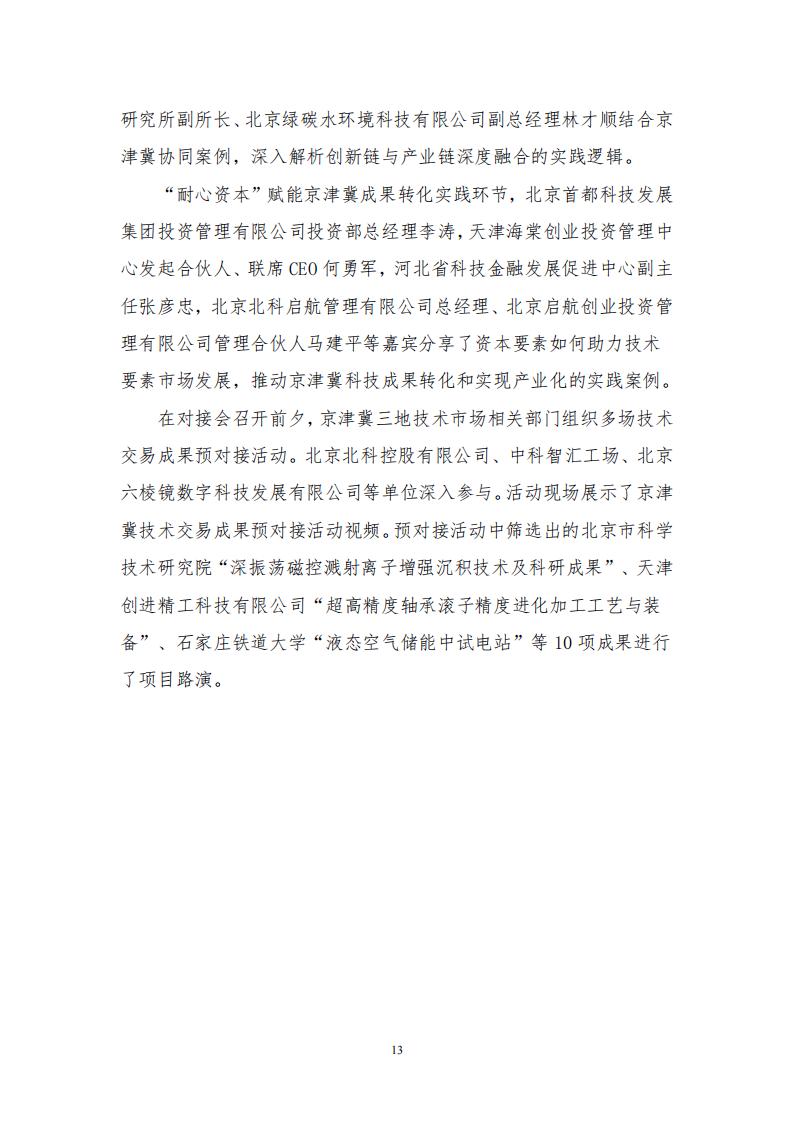 2025年第一期会刊(1)(1)_13.jpg