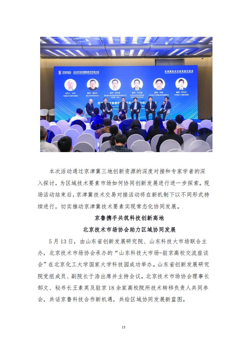 2025年第一期会刊(1)(1)_15.jpg