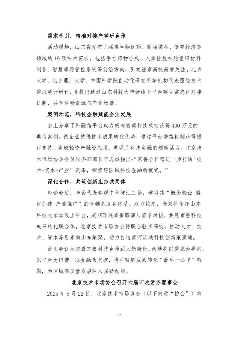 2025年第一期会刊(1)(1)_17.jpg