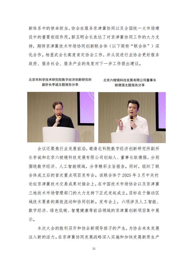 2025年第一期会刊(1)(1)_21.jpg