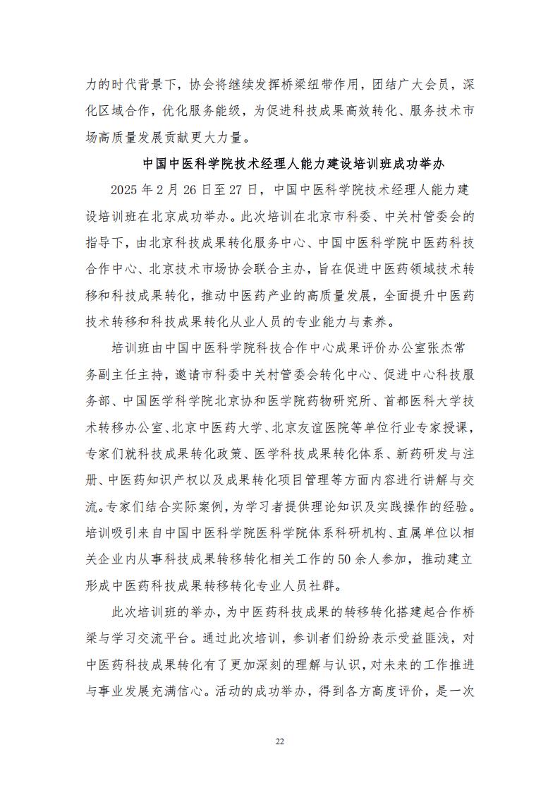 2025年第一期会刊(1)(1)_22.jpg