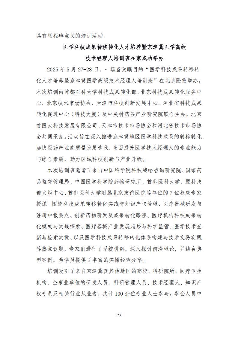 2025年第一期会刊(1)(1)_23.jpg