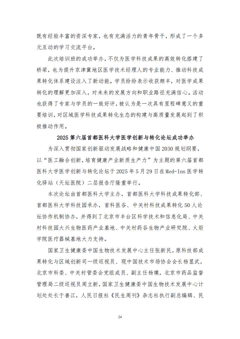 2025年第一期会刊(1)(1)_24.jpg