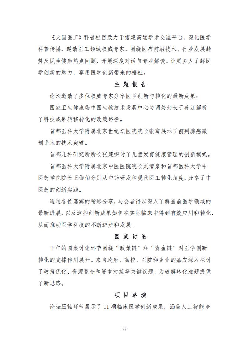 2025年第一期会刊(1)(1)_28.jpg
