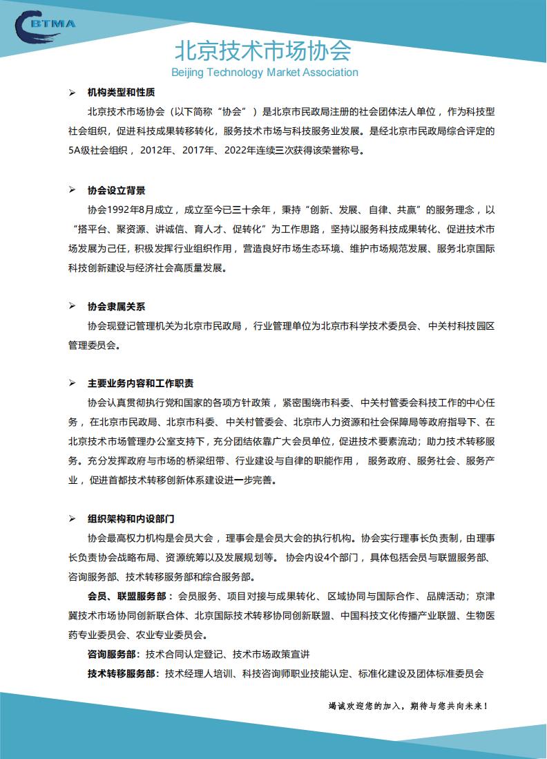 北京技术市场协会简介2026年版_01.jpg