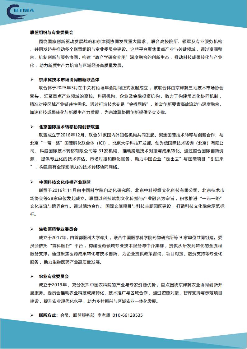 北京技术市场协会简介2026年版_03.jpg