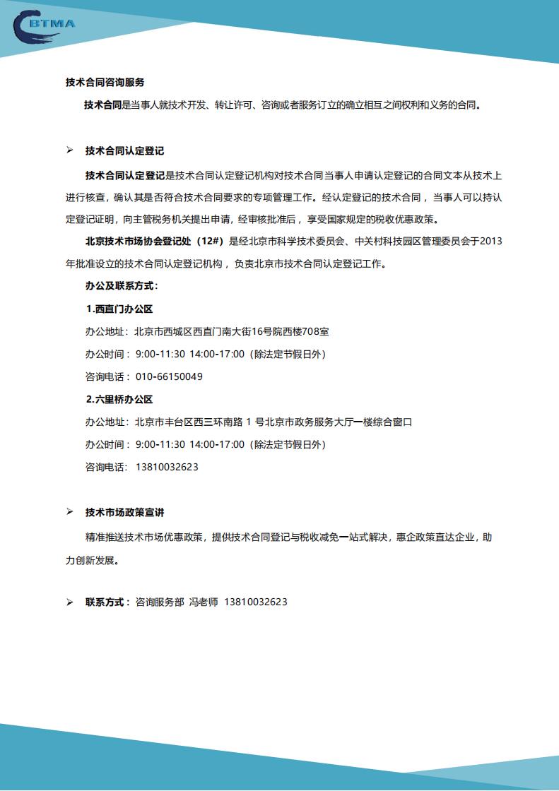 北京技术市场协会简介2026年版_04.jpg