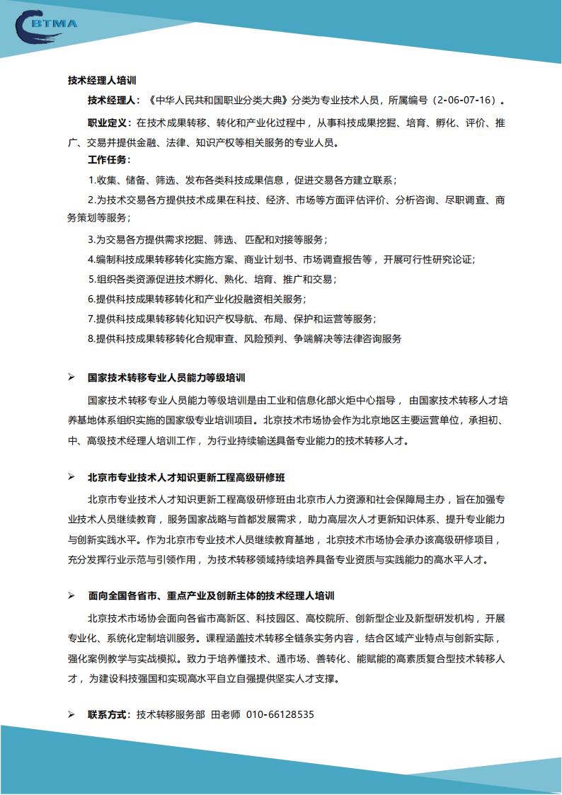 北京技术市场协会简介2026年版_05.jpg