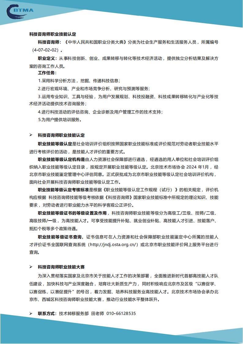 北京技术市场协会简介2026年版_06.jpg