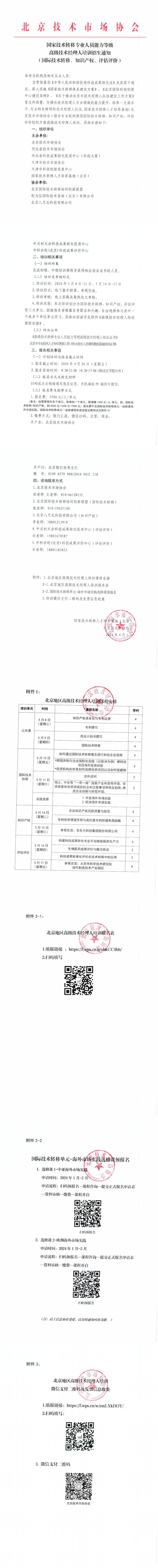 附件：2024年高级技术经理人培训招生通知_00.jpg