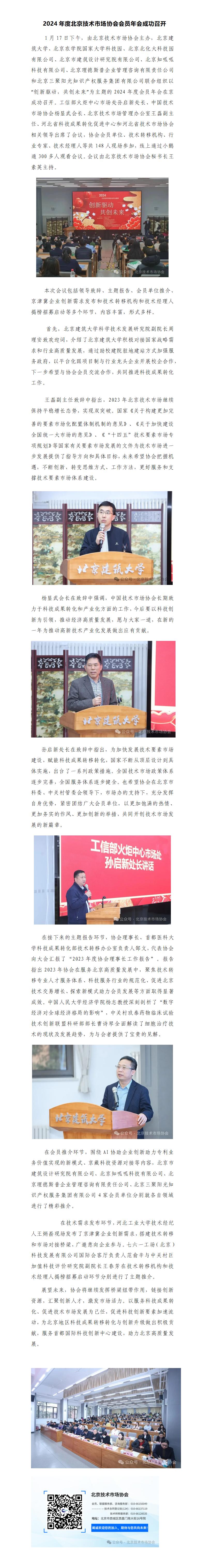2.2024年度北京技术市场协会会员年会成功召开_01.jpg