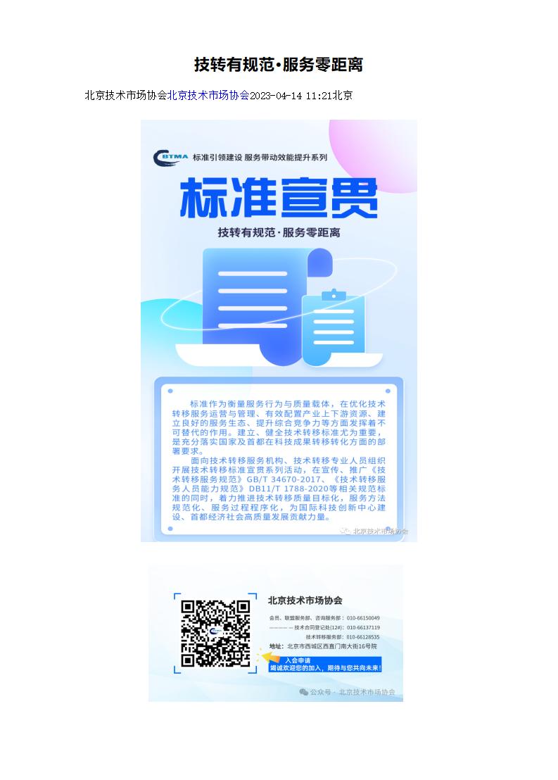 14.技转有规范·服务零距离_01.jpg