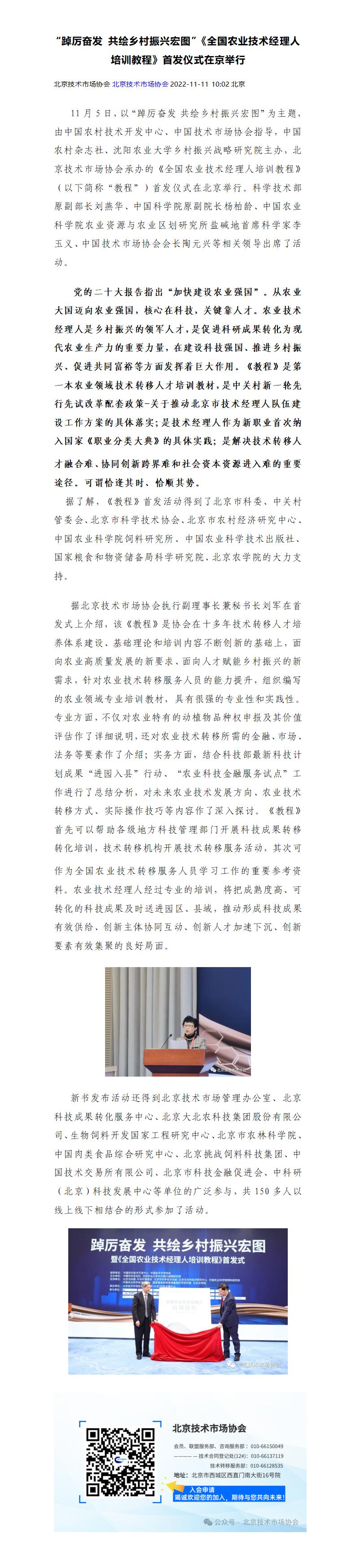 16.“踔厉奋发 共绘乡村振兴宏图”《全国农业技术经理人培训教程》首发仪式在京举行_01.jpg