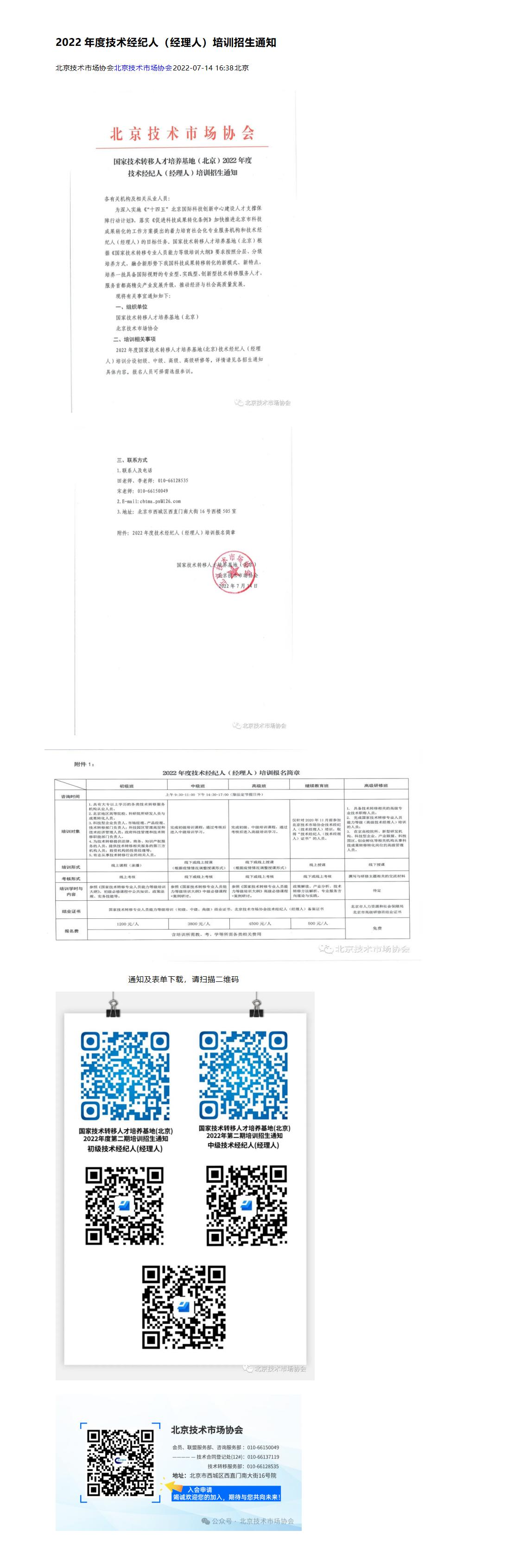 24.2022年度技术经纪人（经理人）培训招生通知_01.jpg