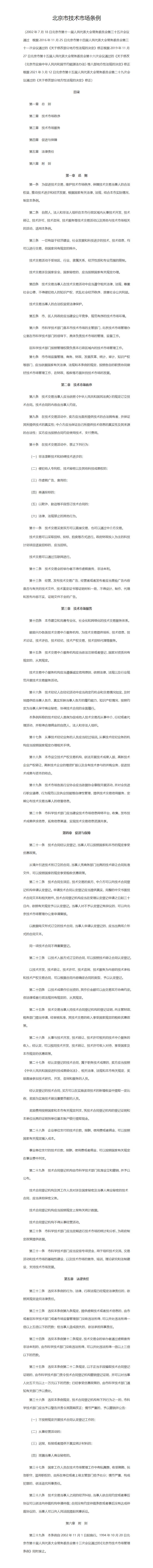 北京市技术市场条例_01.jpg