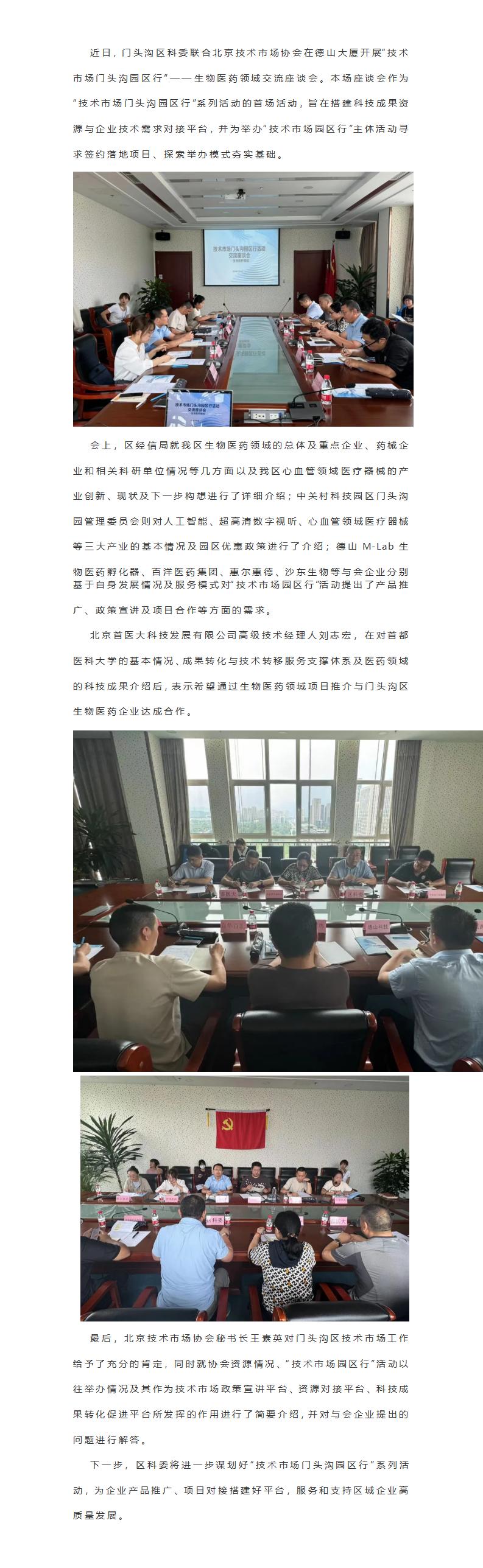 “技术市场门头沟园区行”首场活动圆满举行_01.jpg