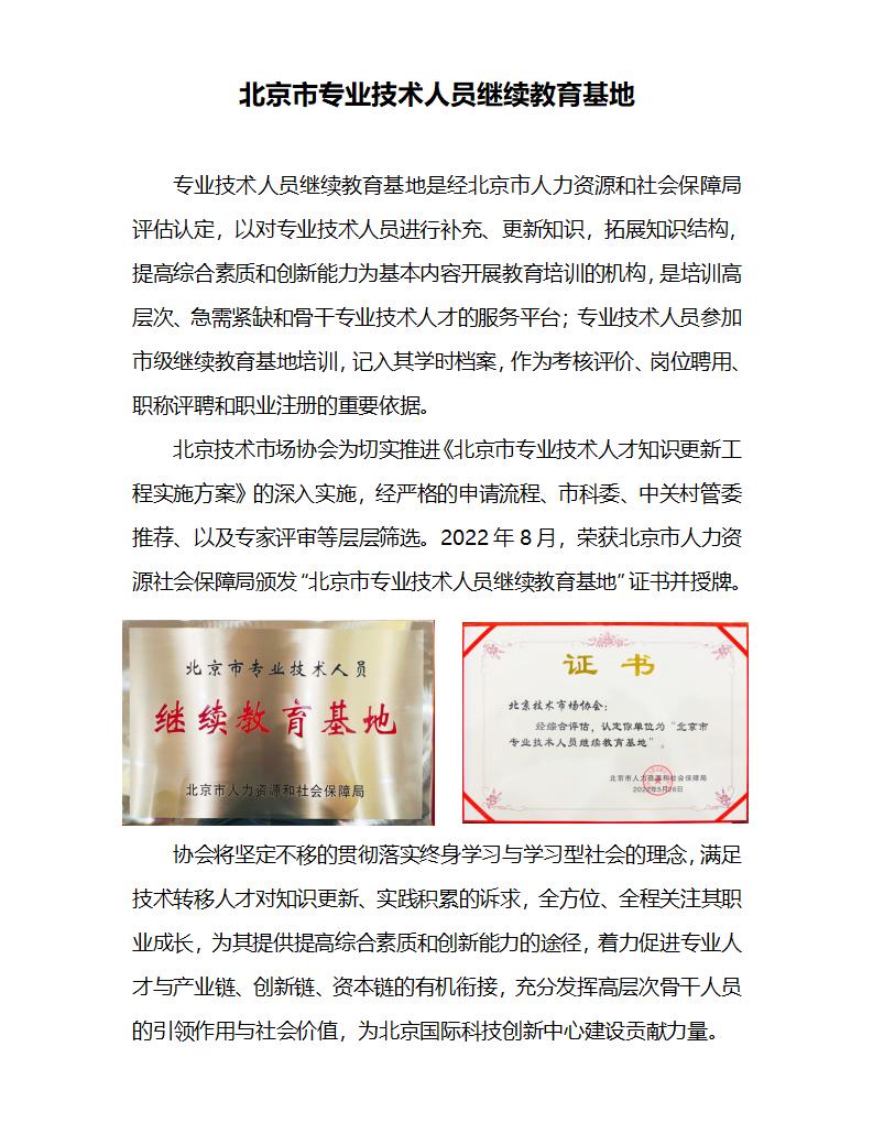3-北京市专业技术人员继续教育基地_01.jpg