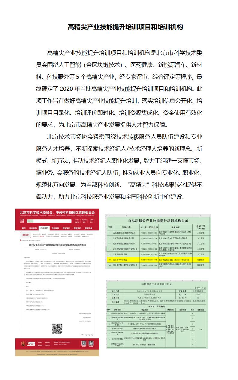 6-高精尖产业技能提升培训项目和培训机构_01.jpg