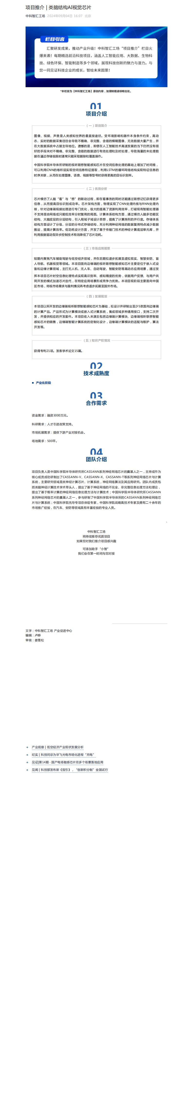 项目推介 _ 类脑结构AI视觉芯片_0.jpg