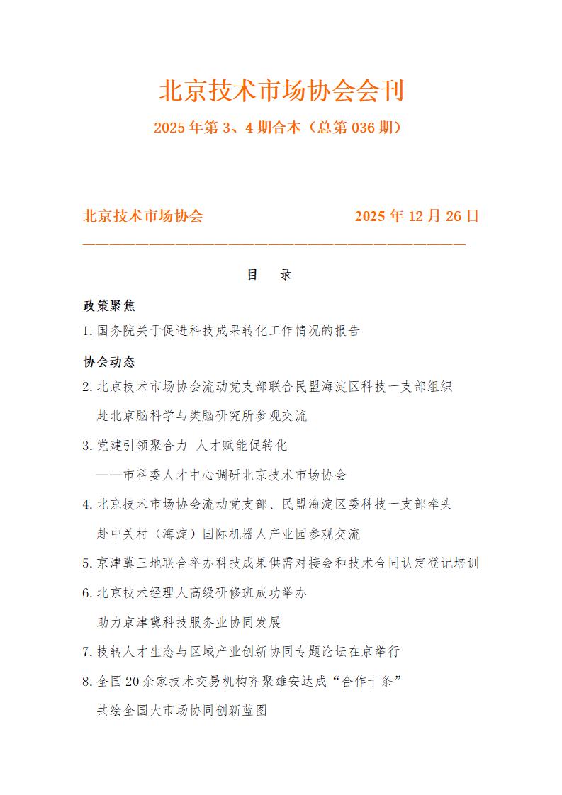 2025年第3、4期合本（总第036期）