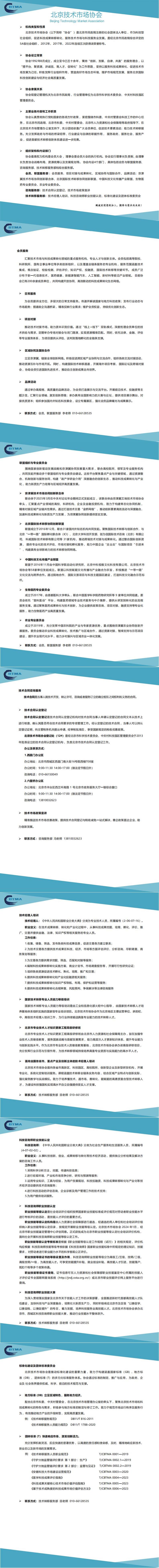 北京技术市场协会简介2026年版_01.jpg